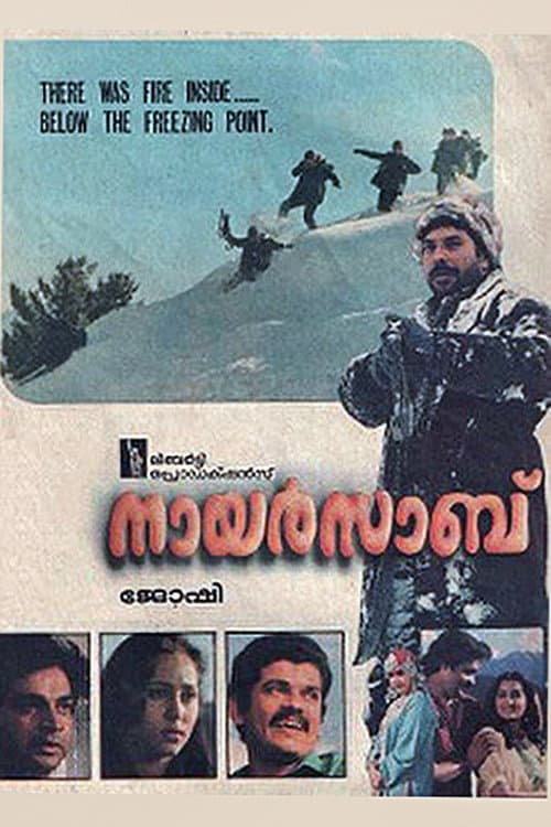 നായർസാബ്