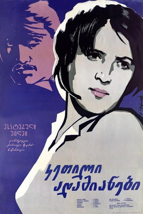 Добрые люди