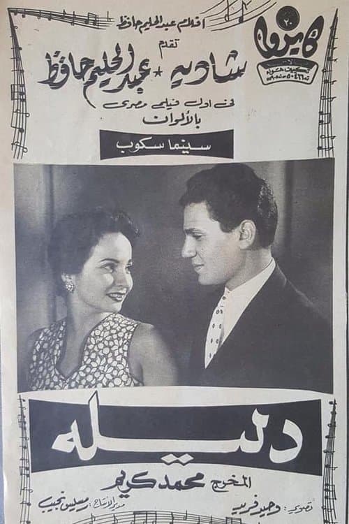 دليلة