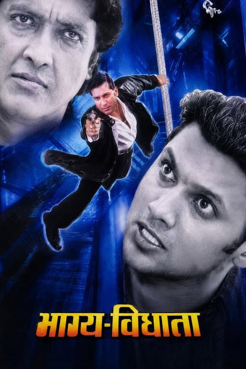 भाग्य विधाता