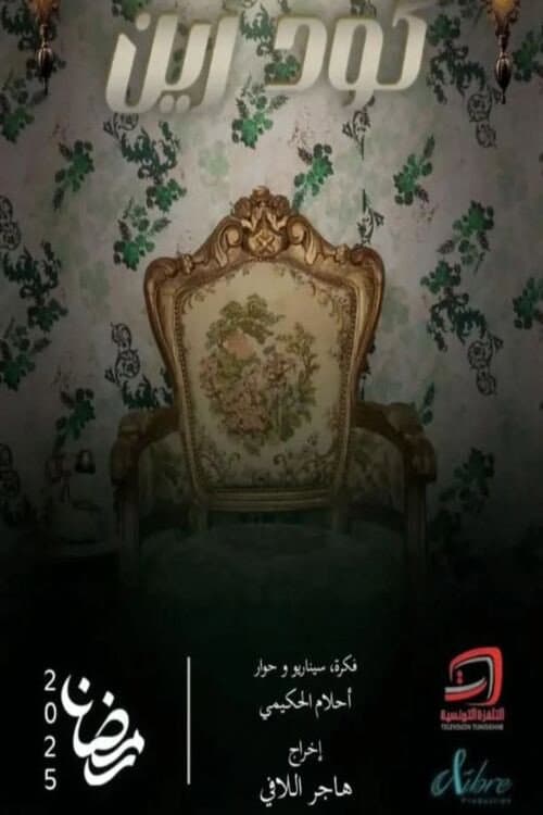 كود زين