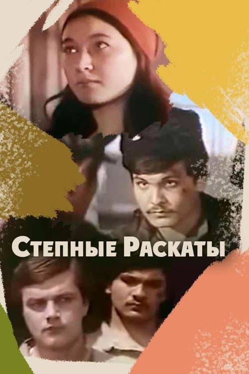 Дала гүрсілі