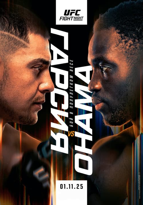 UFC Fight Night 263: Гарсия vs. Онама