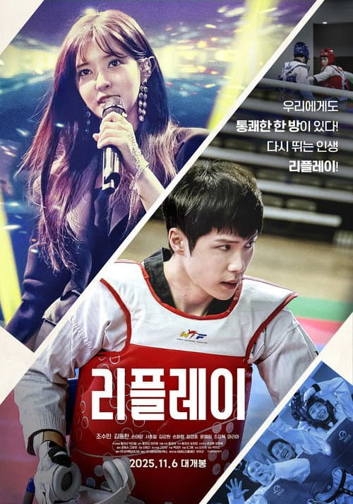리플레이
