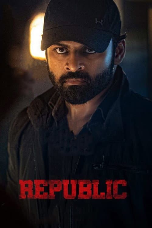 రిపబ్లిక్