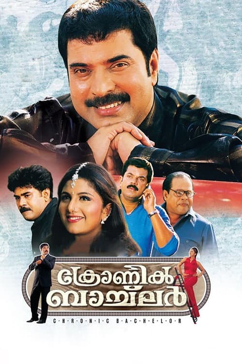 ക്രോണിക് ബാച്ലർ