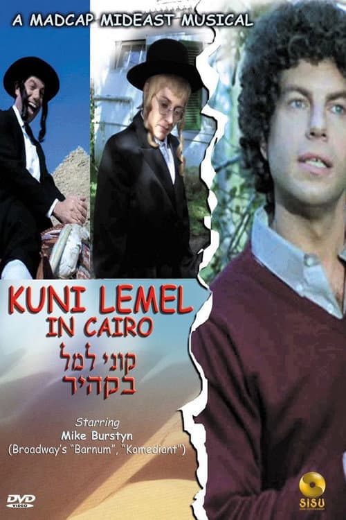 Куни Лемле в Каире