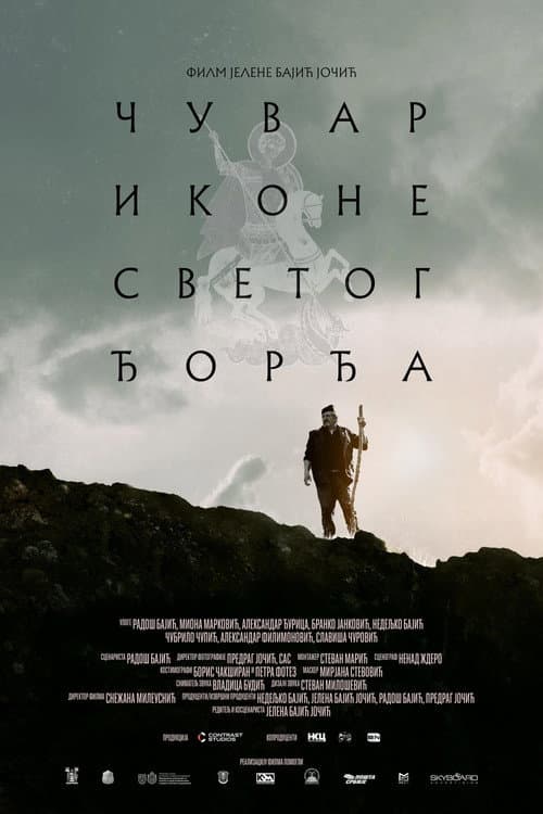 Тропой Святого Георгия