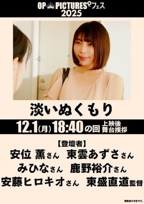 淡いぬくもり