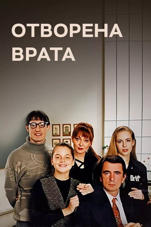Otvorena vrata