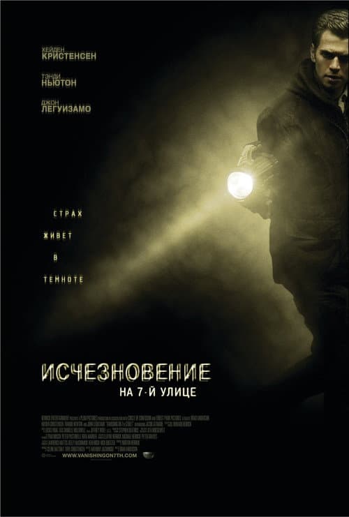 Исчезновение на 7-й улице