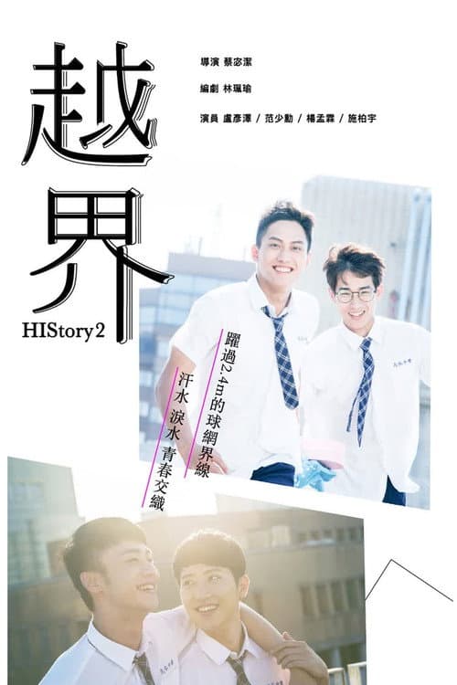 HIStory 2: Crossing The Line
