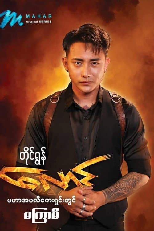 လောင်