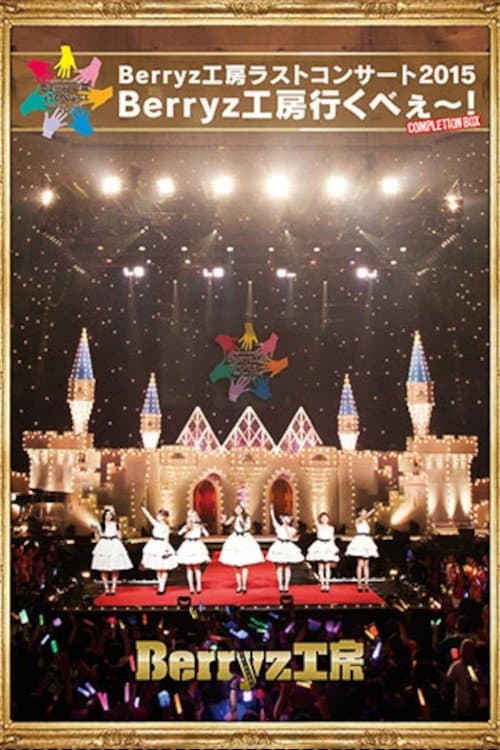Berryz Koubou Last Concert 2015 Berryz Koubou Ikubee~!
