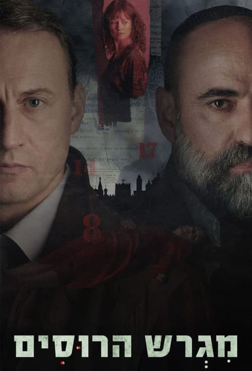 Русское подворье