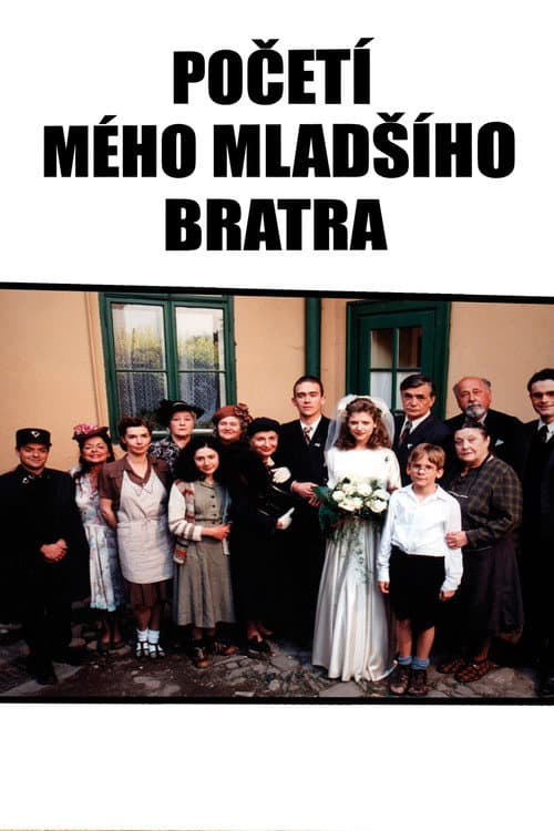 Зачатие моего младшего брата