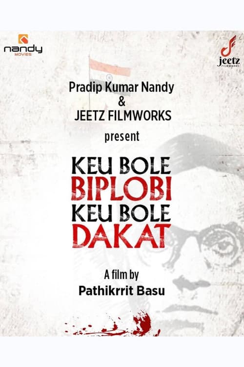 কেউ বলে বিপ্লবী, কেউ বলে ডাকাত