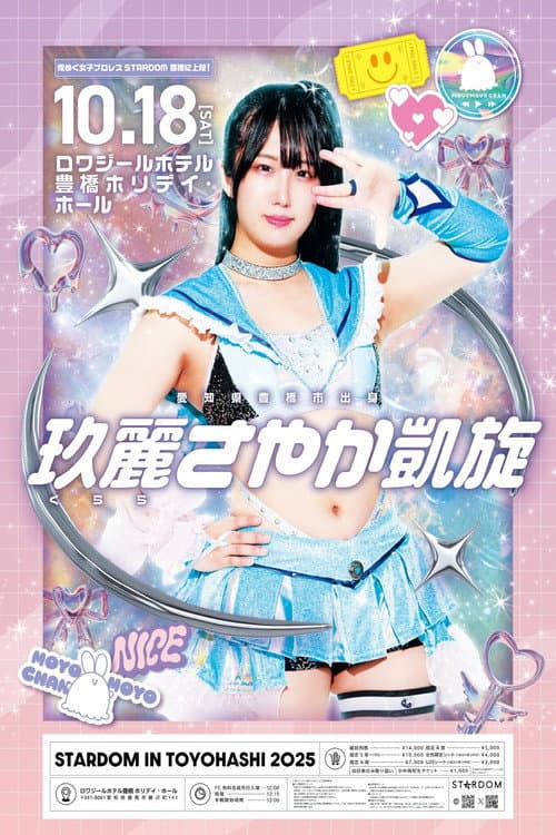 STARDOM in TOYOHASHI 2025