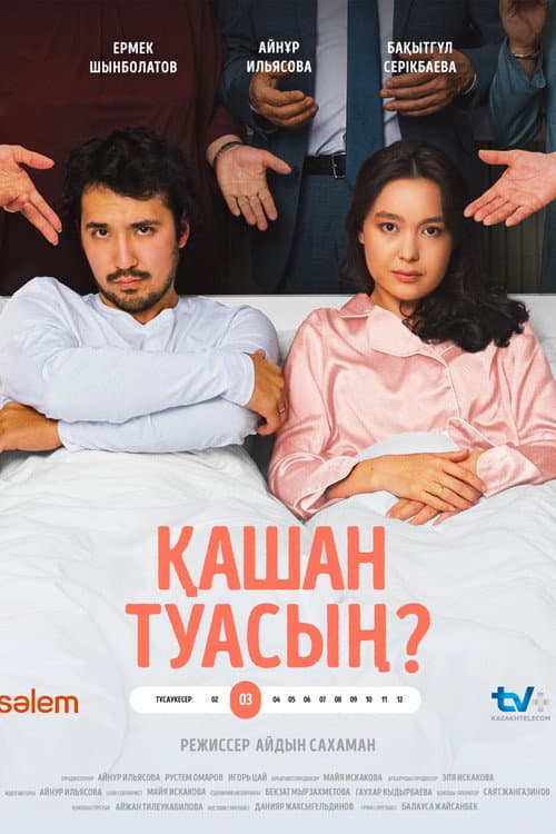 Когда родишь?