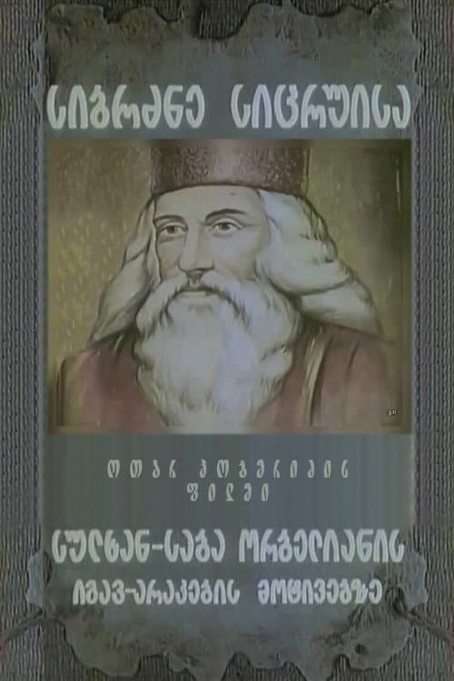 Азбука мудрости