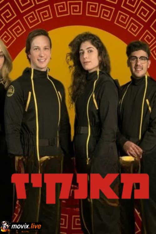 מאנקיז