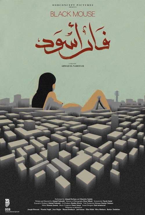 فأر أسود
