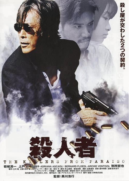 殺人者 KILLER OF PARAISO