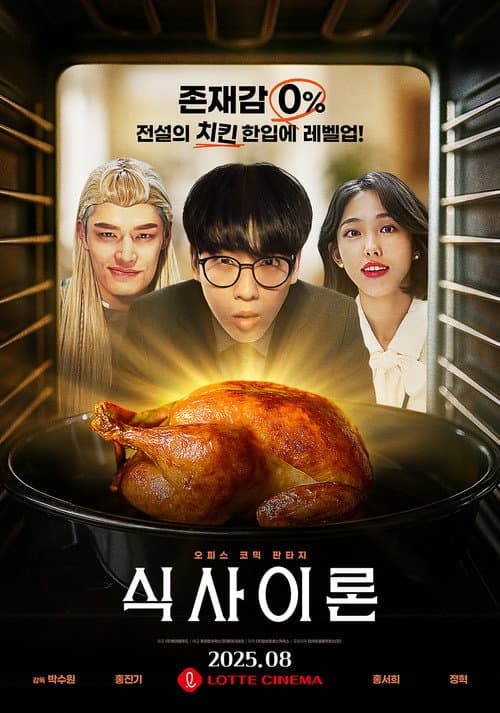 식사이론