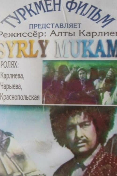 Тайны мукама