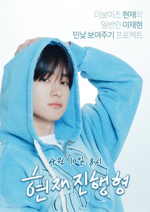 현재진행형