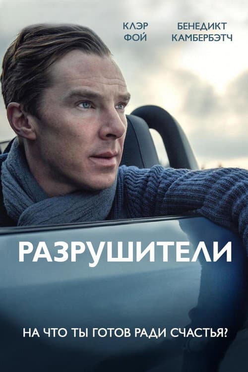Разрушители