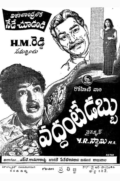 వద్దంటే డబ్బు