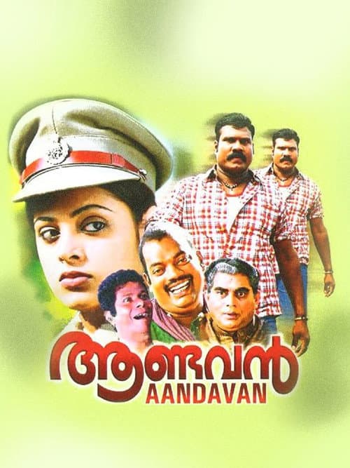 ആണ്ടവൻ