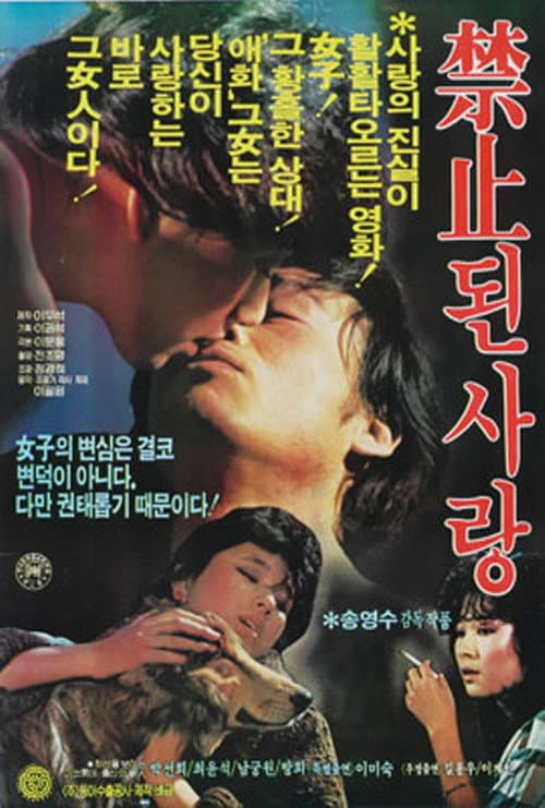금지된 사랑