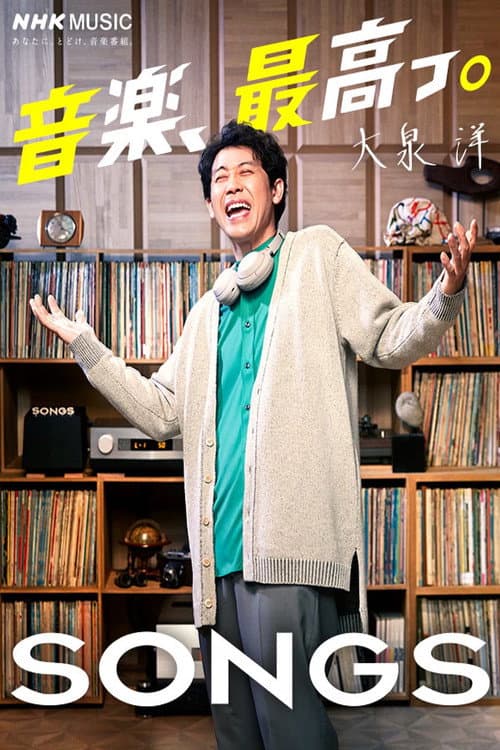 SONGS