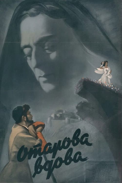 Отарова вдова