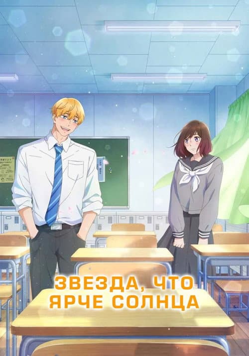 Звезда, что ярче солнца