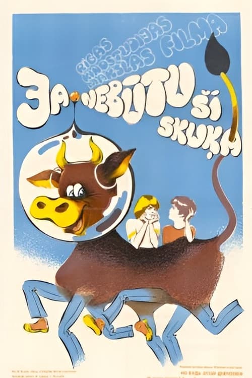 Не будь этой девчёнки...