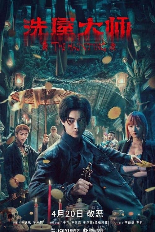 Призраки 2