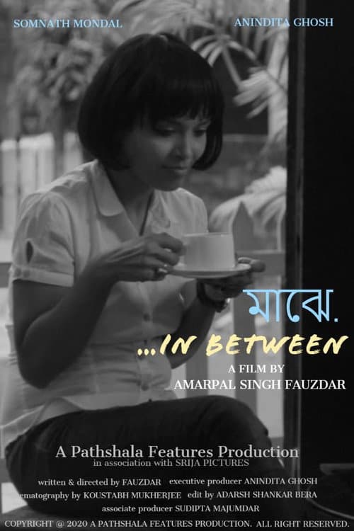 মাঝে