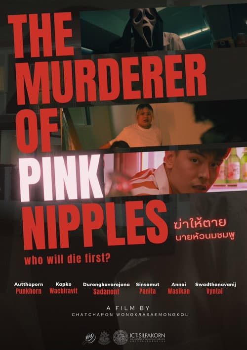 ฆ่าให้ตาย นายหัวนมชมพู