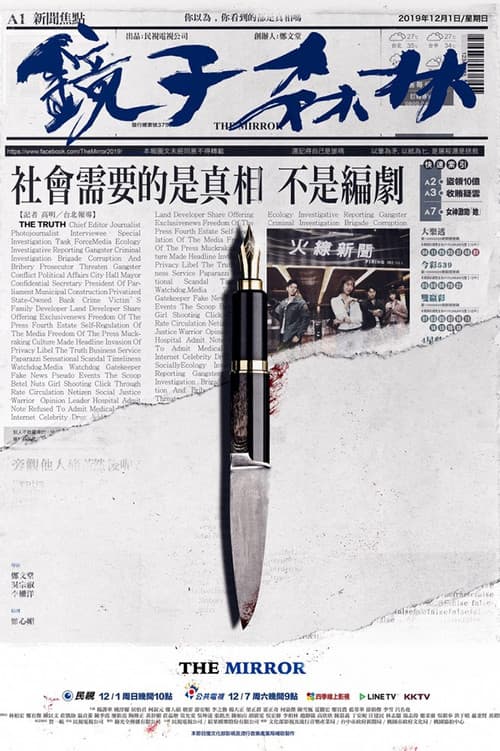 鏡子森林