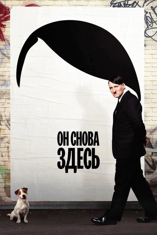 Он снова здесь