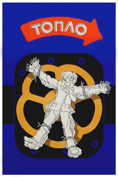 Тепло