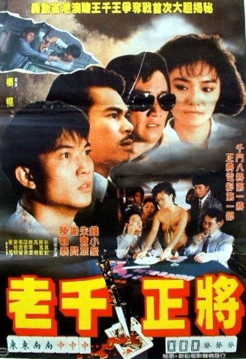 江湖正将