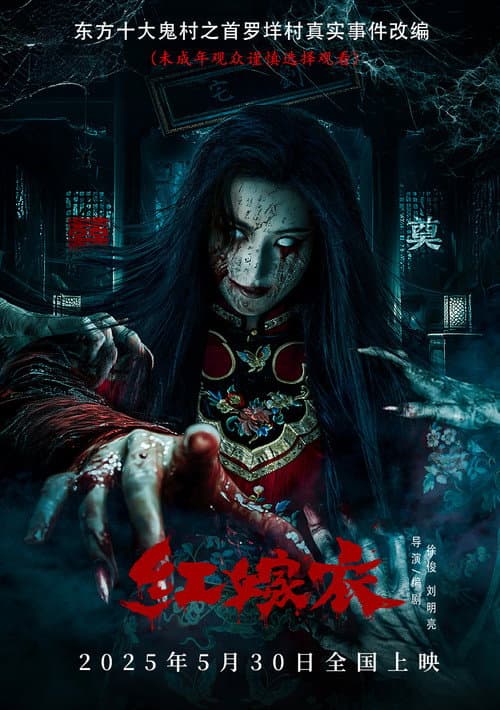 红嫁衣