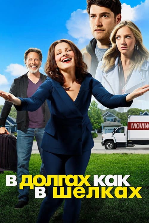 В долгах как в шелках