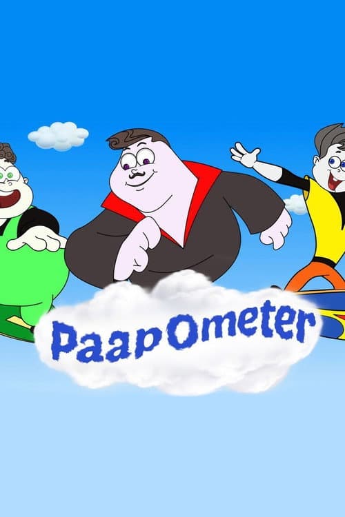 Грехометр