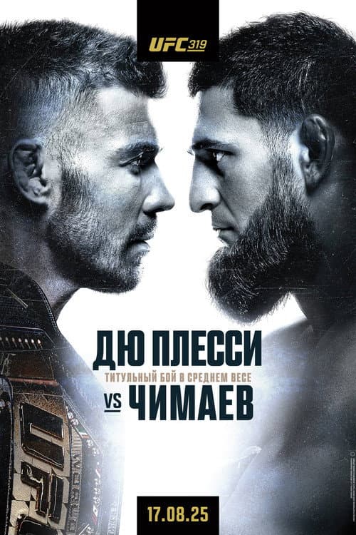 UFC 319: Дю Плесси vs. Чимаев