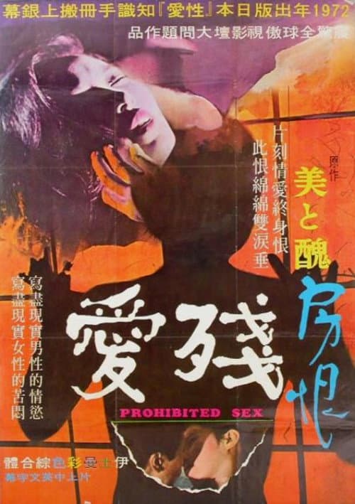 殘愛